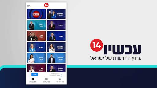 עכשיו 14 screenshot 11