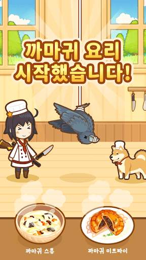 헌트쿡 ~ 사냥부터 조리까지! 야생요리 레스토랑 ~ screenshot 1