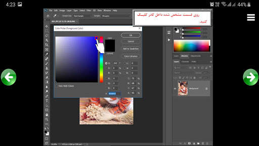 آموزش فتوشاپ سی سی 2020 screenshot 7