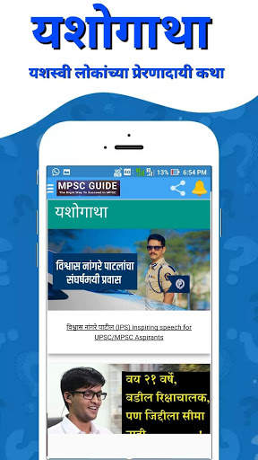 MPSC GUIDE Daily Marathi Gk, Quize, Study Notes screenshot 9