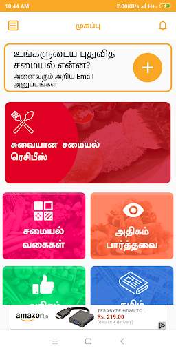 Chapati Recipes in Tamil screenshot 2