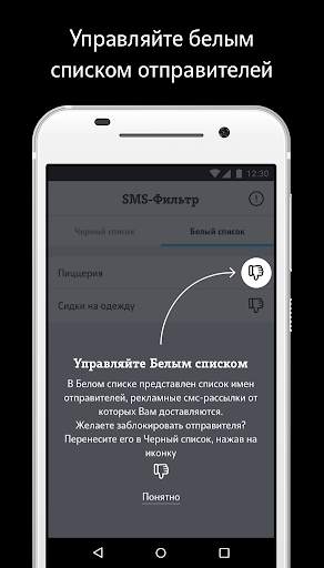 SMS-фильтр screenshot 4