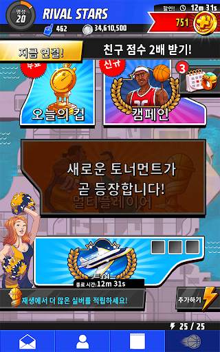 라이벌 스타 바스켓볼 screenshot 14