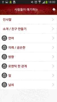 중국어 문장집 Lite screenshot 2