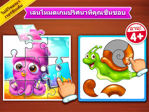 เกมจิ๊กซอว์สำหรับเด็ก screenshot 9