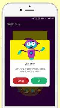 স্কিটো সিম সার্ভিস screenshot 1