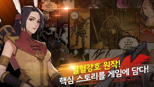 열혈강호M : 무림쟁패 screenshot 4