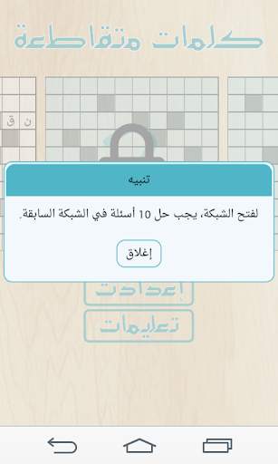كلمات متقاطعة 4 تصوير الشاشة