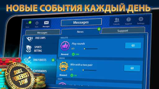 Техасский покер: Pokerist скриншот 3
