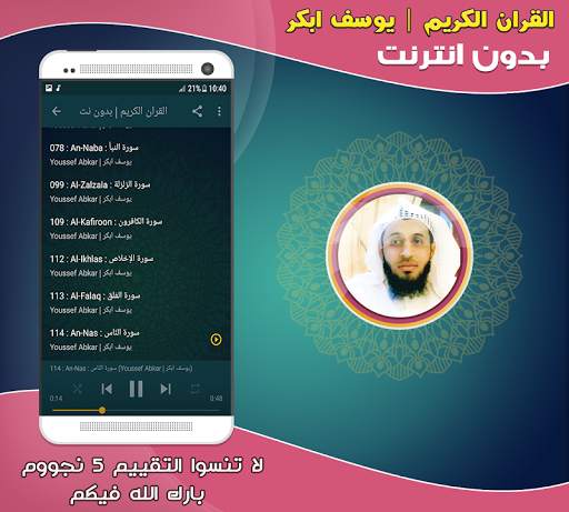 قران كريم بصوت القارئ يوسف ابكر بدون نت‎ screenshot 3