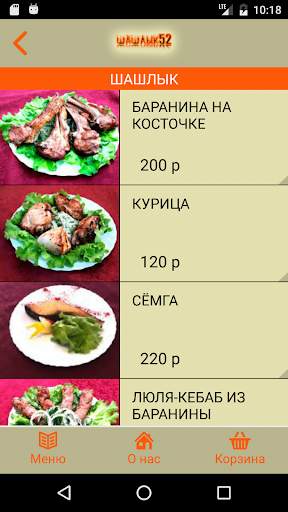 Шашлык 52 скриншот 3