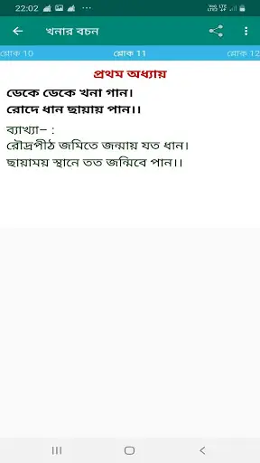 Khanar Bachan Bengali screenshot 2