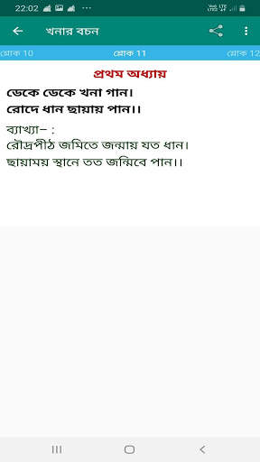 Khanar Bachan Bengali screenshot 2
