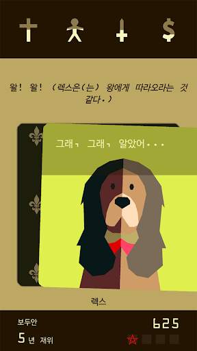 Reigns screenshot 1