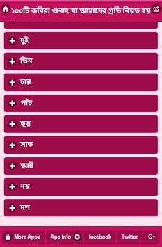 ১০০টি কবিরা গুণাহ screenshot 1