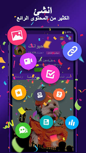 Amino : منتديات ودردشات 9 تصوير الشاشة