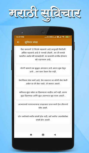 Marathi Suvichar | मराठी सुविचार Marathi Quotes screenshot 5