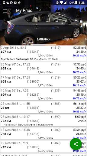 MyFuelLog2 скриншот 4