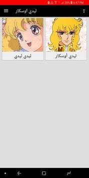 حلقات ليدي اوسكار كاملة screenshot 1