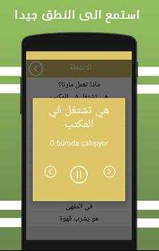 تعليم اللغة التركية بالصوت 4 تصوير الشاشة