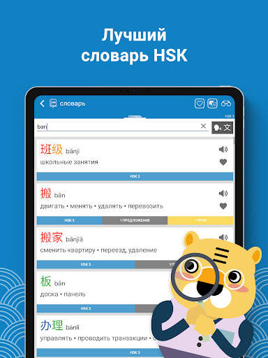 Учи китайский HSK3 Chinesimple скриншот 10