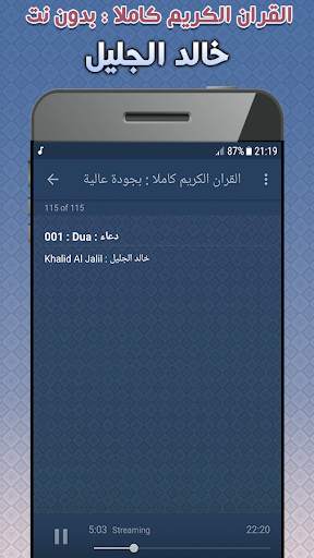 khalid al jalil Offline Quran Full screenshot 3