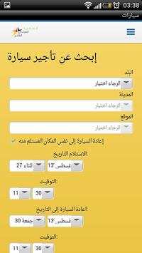 Arab Travelers screenshot 3