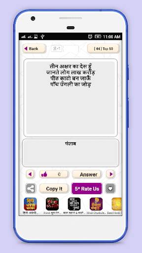 Dimagi Paheli - Hindi IQ test screenshot 1