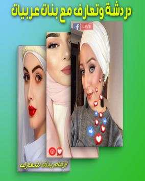 Arab chat 1 تصوير الشاشة