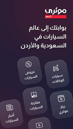 Motory - موتري 1 تصوير الشاشة