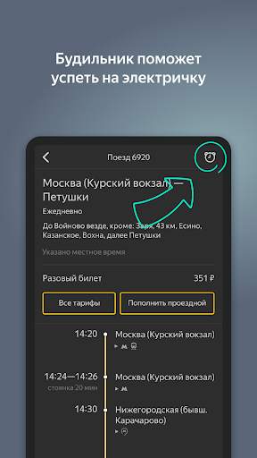 Яндекс.Электрички скриншот 3