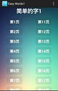 Chinese Easy Words screenshot 1
