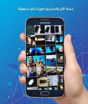 استرجاع الصور المحذوفة من الهاتف بعد الفورمات 2 تصوير الشاشة