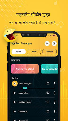 मज़ाकिया रिंगटोन मुफ्त स्क्रीनशॉट 1