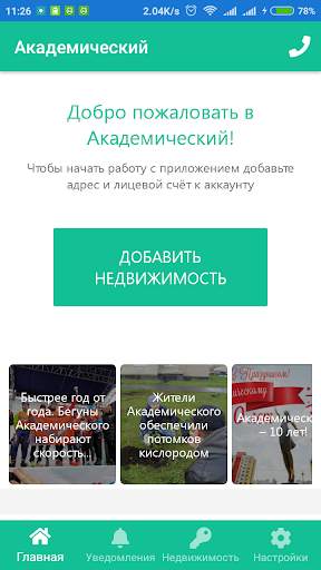 Академический screenshot 1