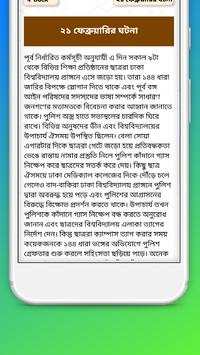 ভাষা আন্দোলন ও ২১ ফেব্রুয়ারি ইতিহাস 3 تصوير الشاشة