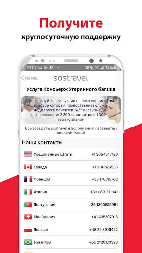 sostravel – All in one App! скриншот 7