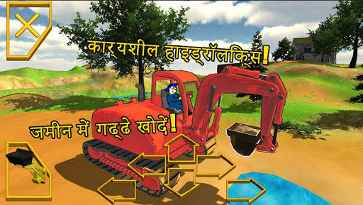 अर्थमूवर्स  ( hindi) स्क्रीनशॉट 6
