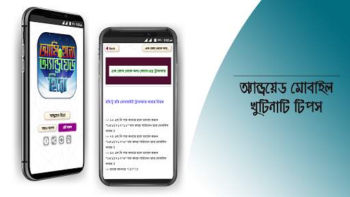 মোবাইল টিপস বাংলা mobile tips screenshot 14