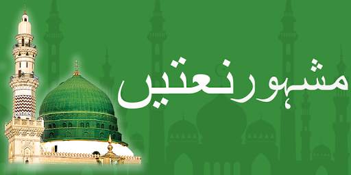 Naatain Naat Sharif mp3 Audio Download Lyrics New screenshot 9
