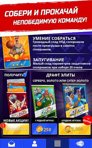 Баскетбол: битва звезд скриншот 8