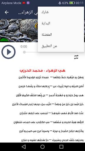 فاطمة الزهراء 7 تصوير الشاشة