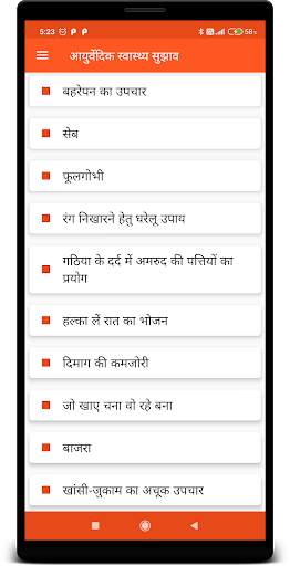 Ayurvedic Health Guide(Hindi) 2020 screenshot 5