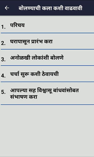 Personality Development in Marathi скриншот 4