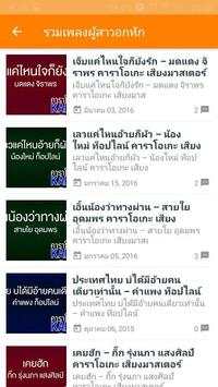 คาราโอเกะมาสเตอร์ screenshot 4