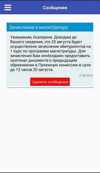 Абитуриент МГУТУ (ПКУ) screenshot 7