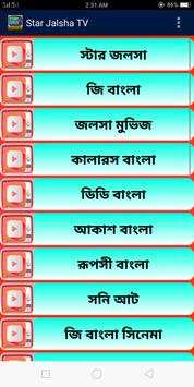 স্টার জলসা টিভি লাইভ screenshot 3