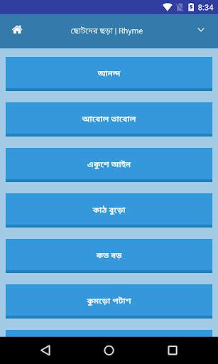 ছোটদের ছড়া | Rhyme 2 تصوير الشاشة
