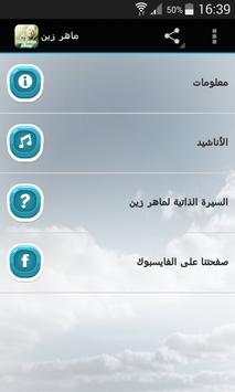 ماهر زين - اناشيد بدون نت 1 تصوير الشاشة