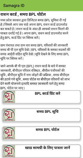 Samagra id Search (समग्र आईडी ) screenshot 2